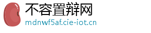 不容置辩网
